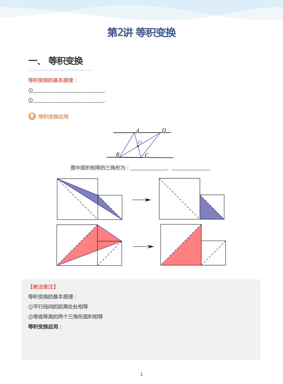 第2讲 等积变换(教师版).pdf 第 1 页